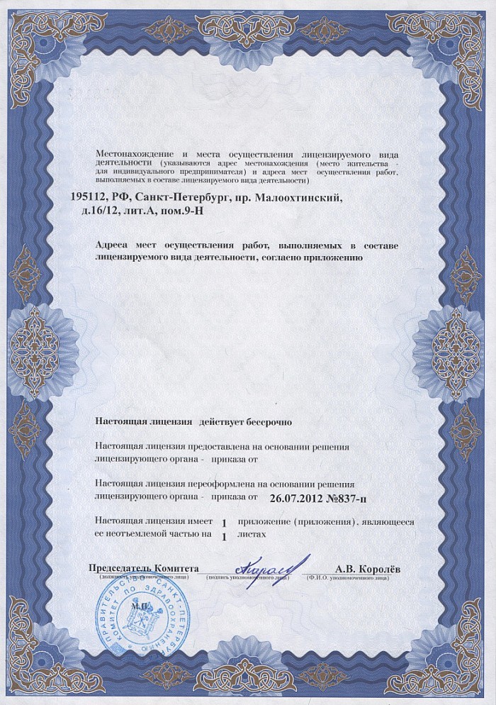 Лицензия на осуществление фармацевтической деятельности в Красногорске